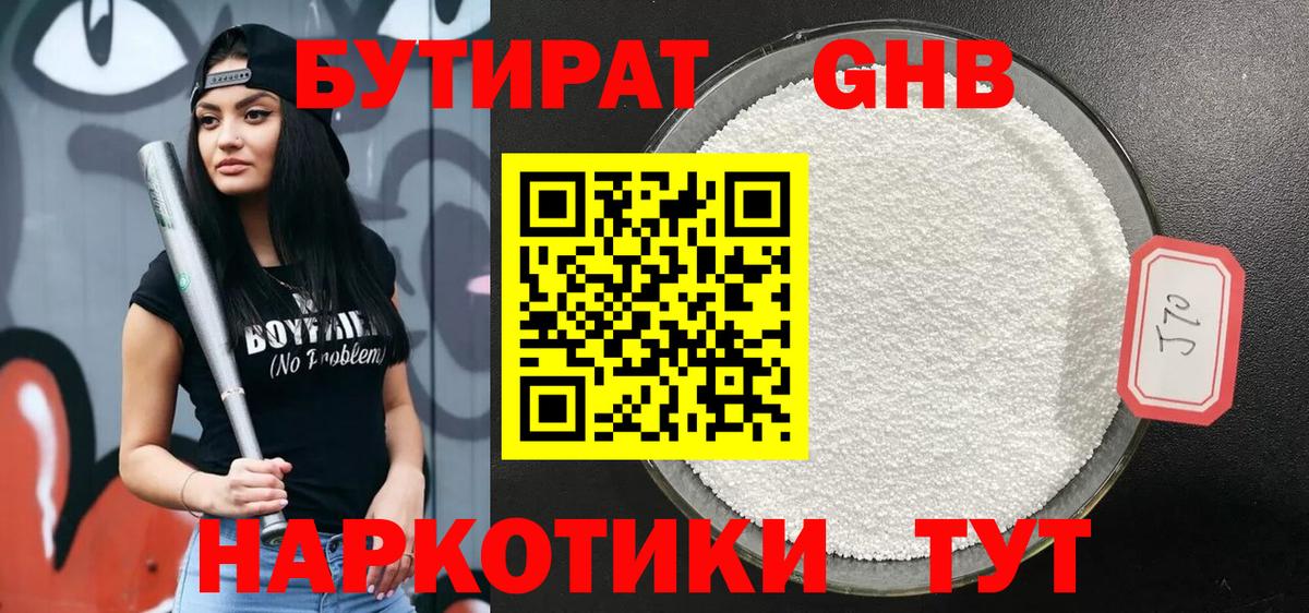 БУТИРАТ 1.4BDO Сланцы