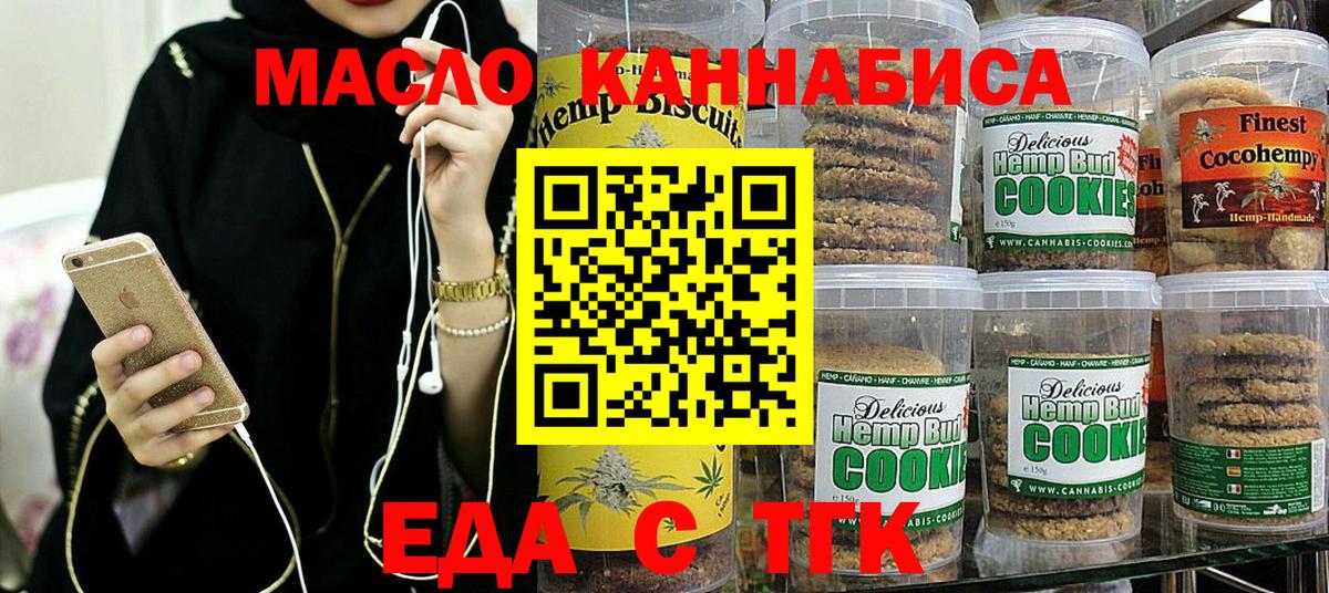 Еда ТГК марихуана  Вход с VPN  Сланцы 