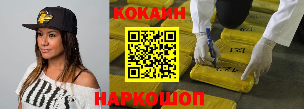 Cocaine Колумбийский  КОКАИН 99%  Вход с VPN  Сланцы 