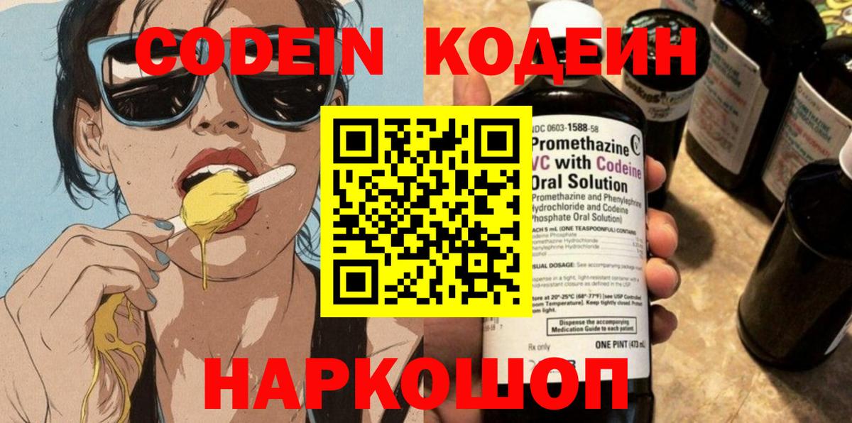 Сланцы  Кодеин Purple Drank  Вход с VPN 