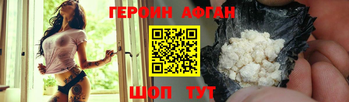 Героин хмурый  Вход с VPN  Сланцы 
